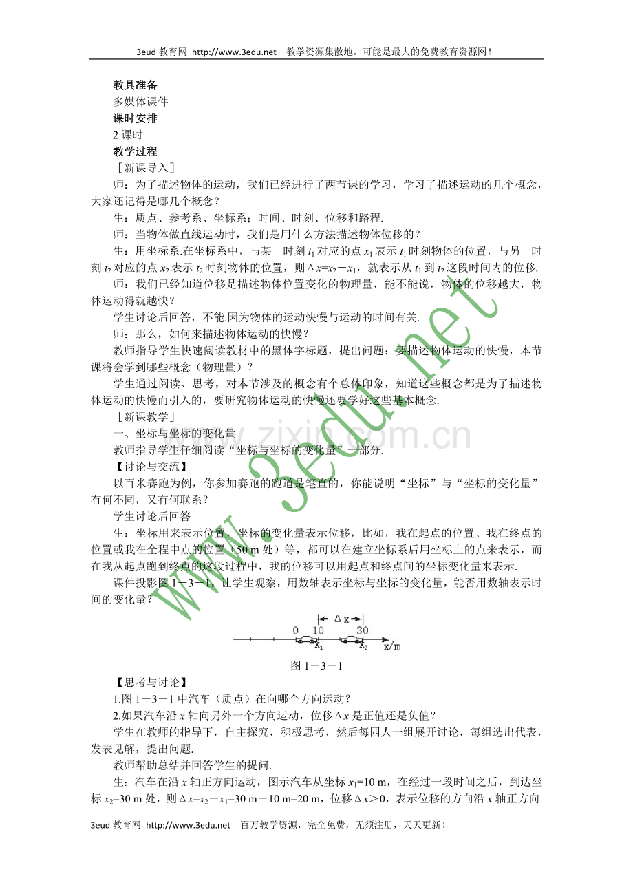 高一物理速度教案.doc_第2页