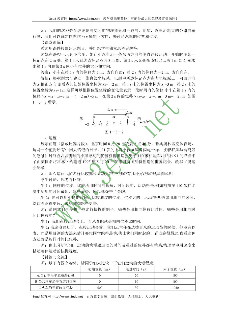 高一物理速度教案.doc_第3页