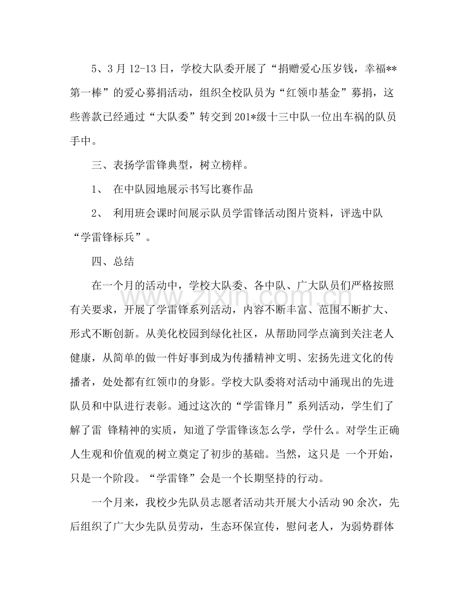 学雷锋月活动总结范文.docx_第3页