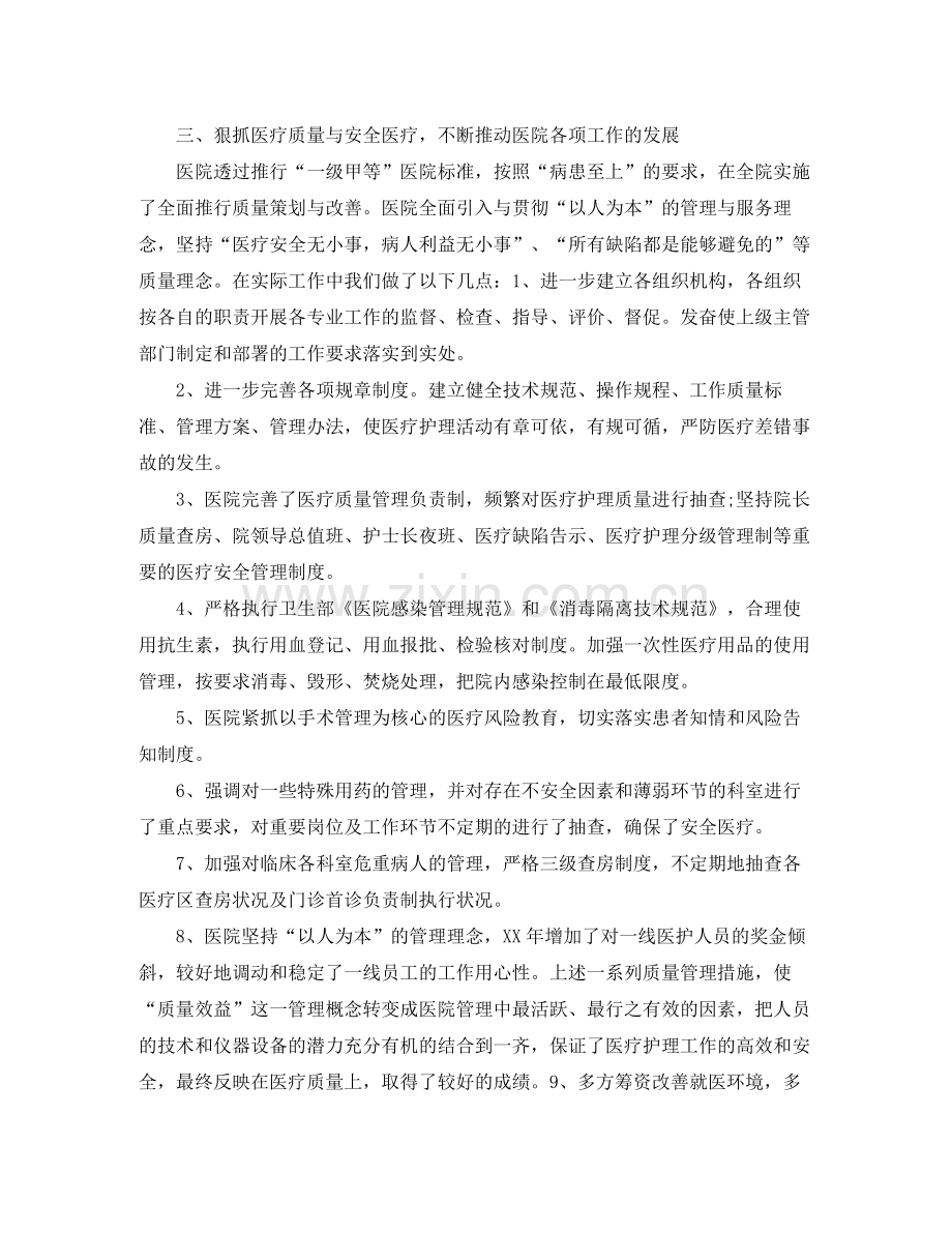 乡镇卫生院年终工作总结范例.docx_第2页