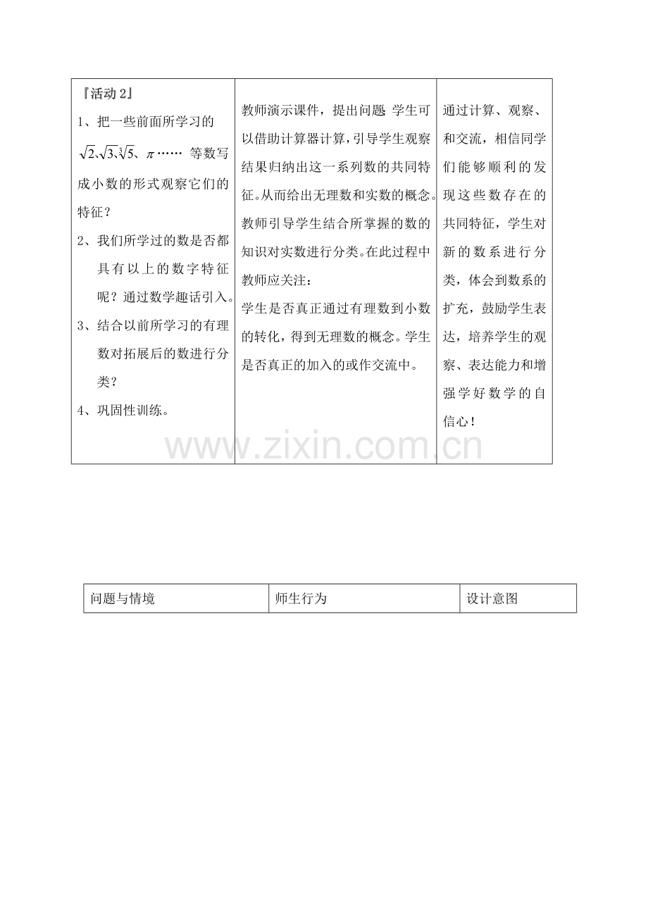 八年级数学上册 13.3实数教案 人教新课标版.doc_第2页