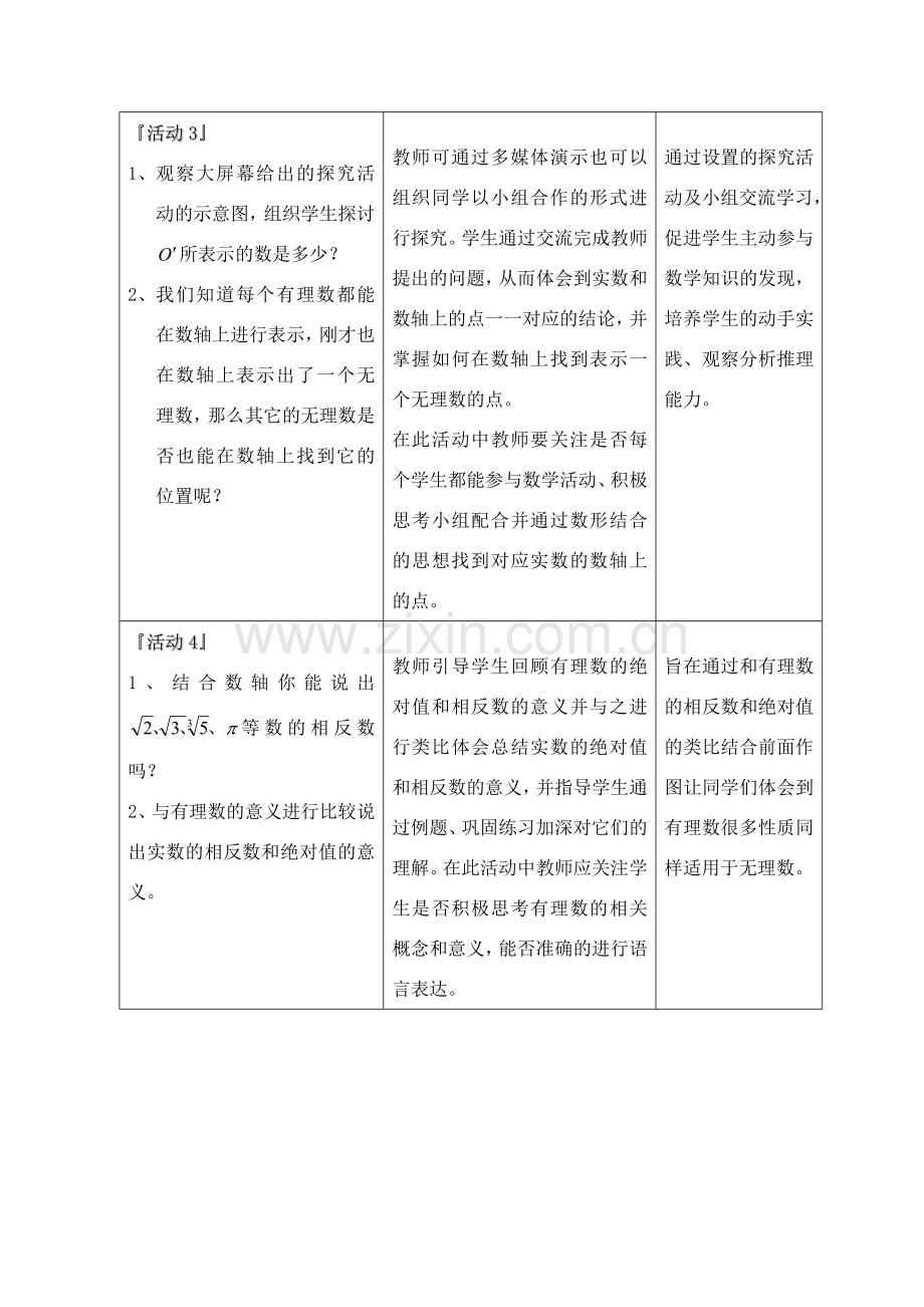 八年级数学上册 13.3实数教案 人教新课标版.doc_第3页