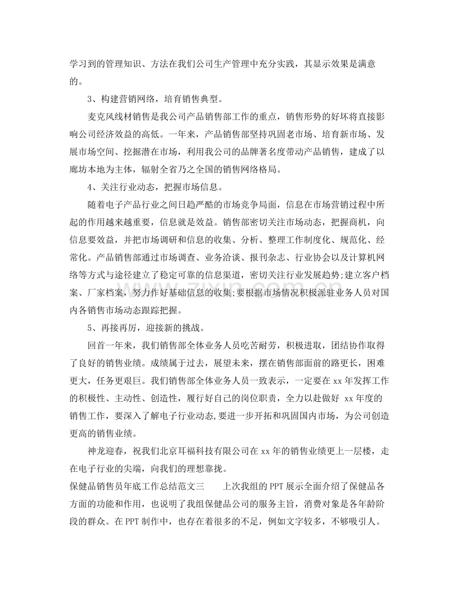 保健品销售员年底工作总结.docx_第3页