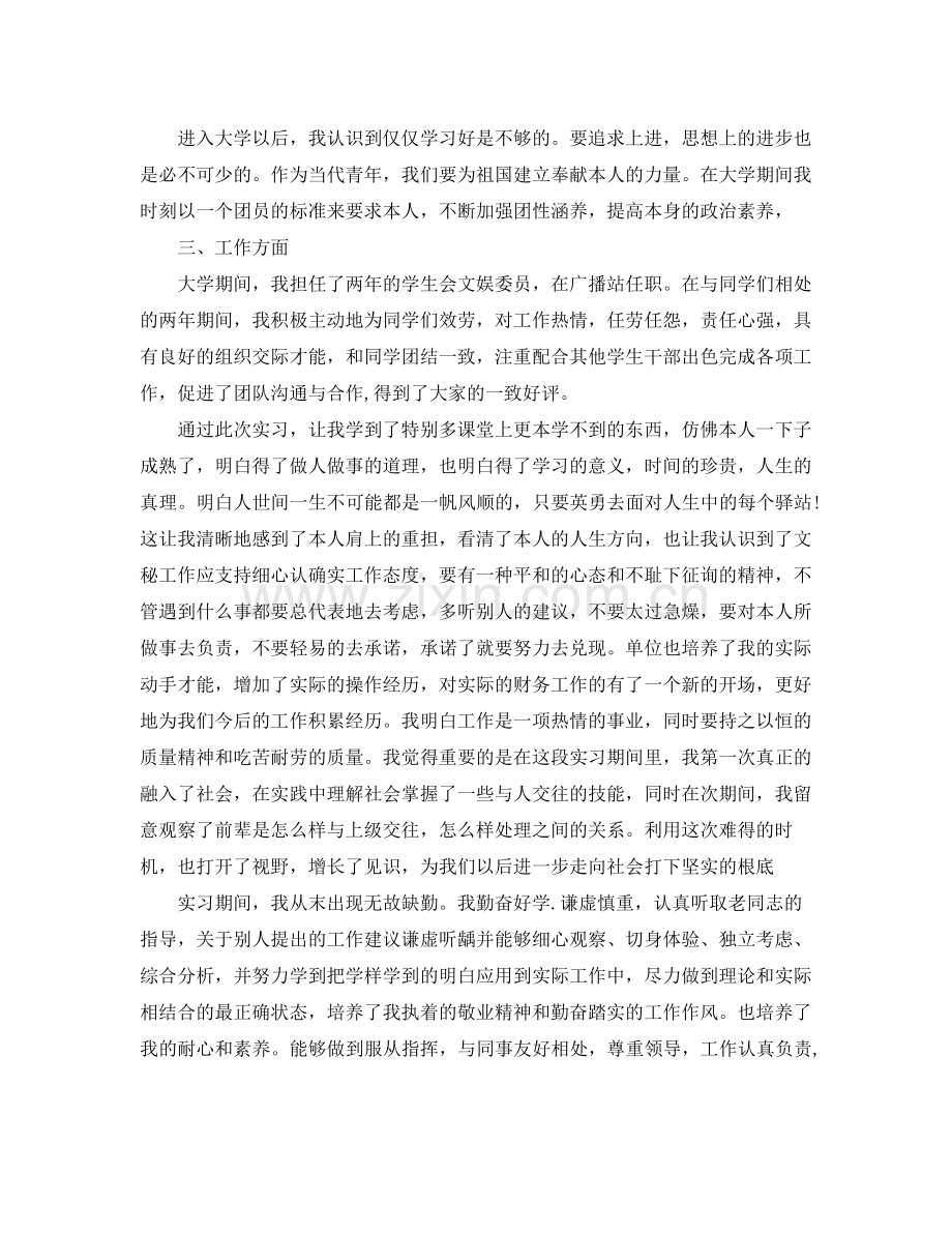 个人实习工作参考总结范文（通用）.docx_第2页