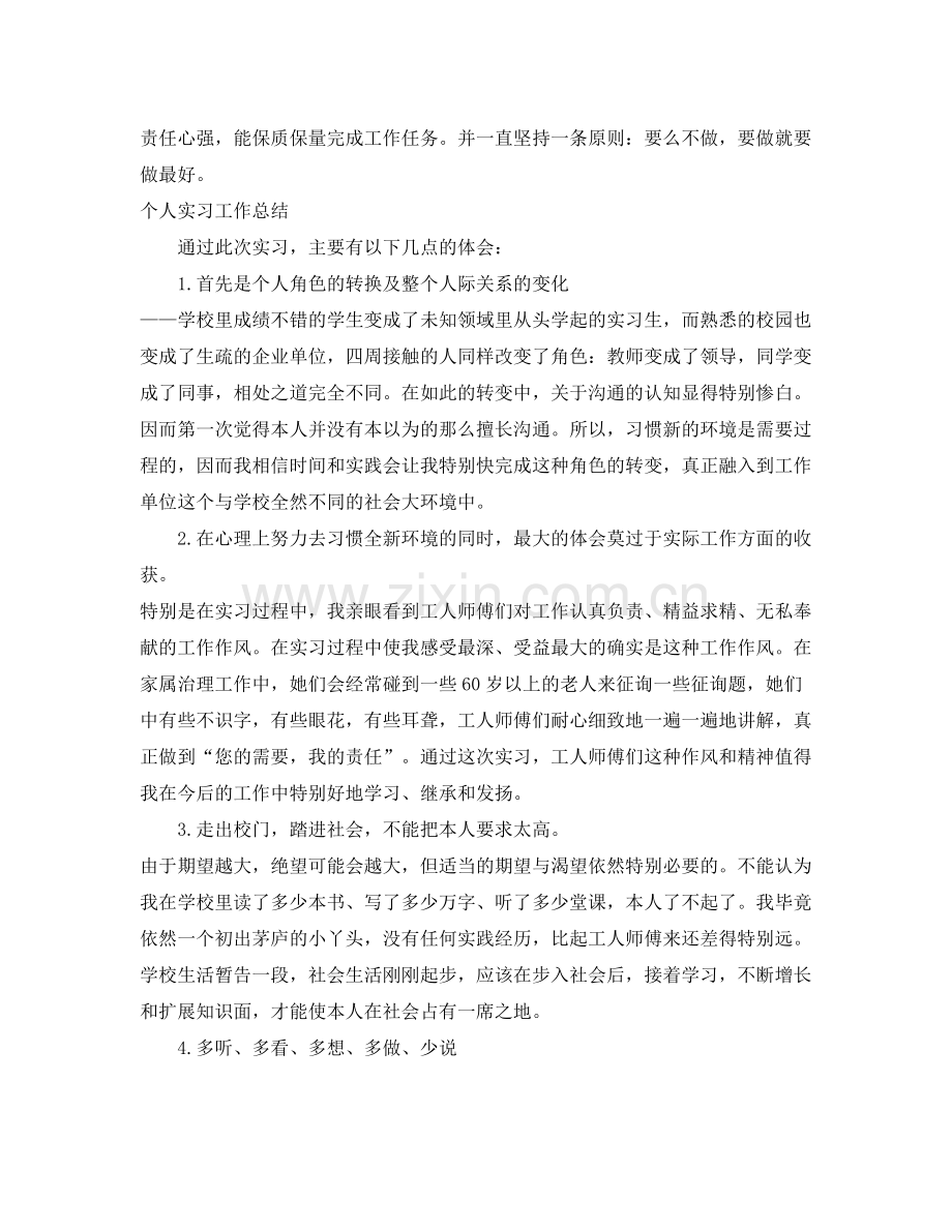 个人实习工作参考总结范文（通用）.docx_第3页