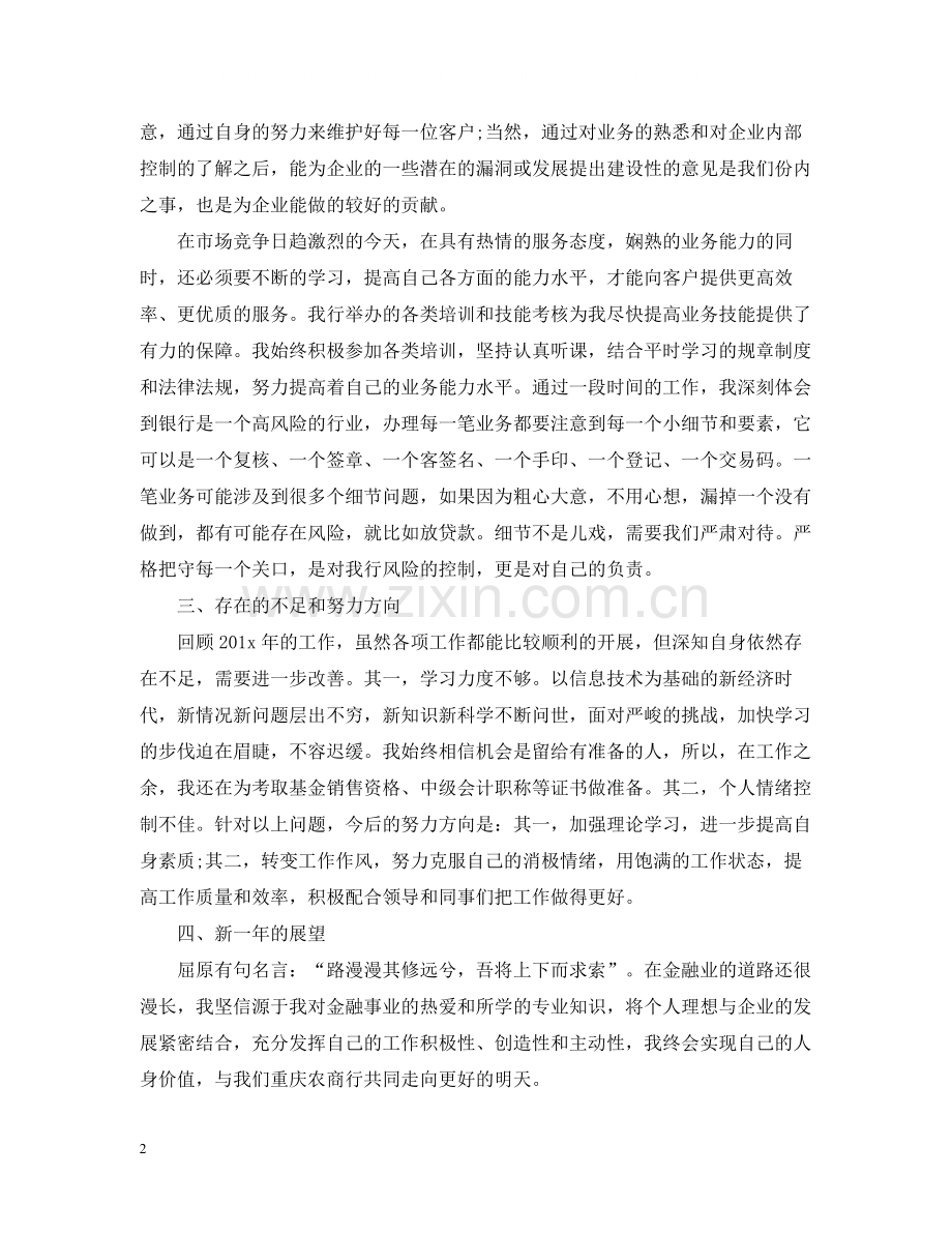 银行个人年度工作总结.docx_第2页