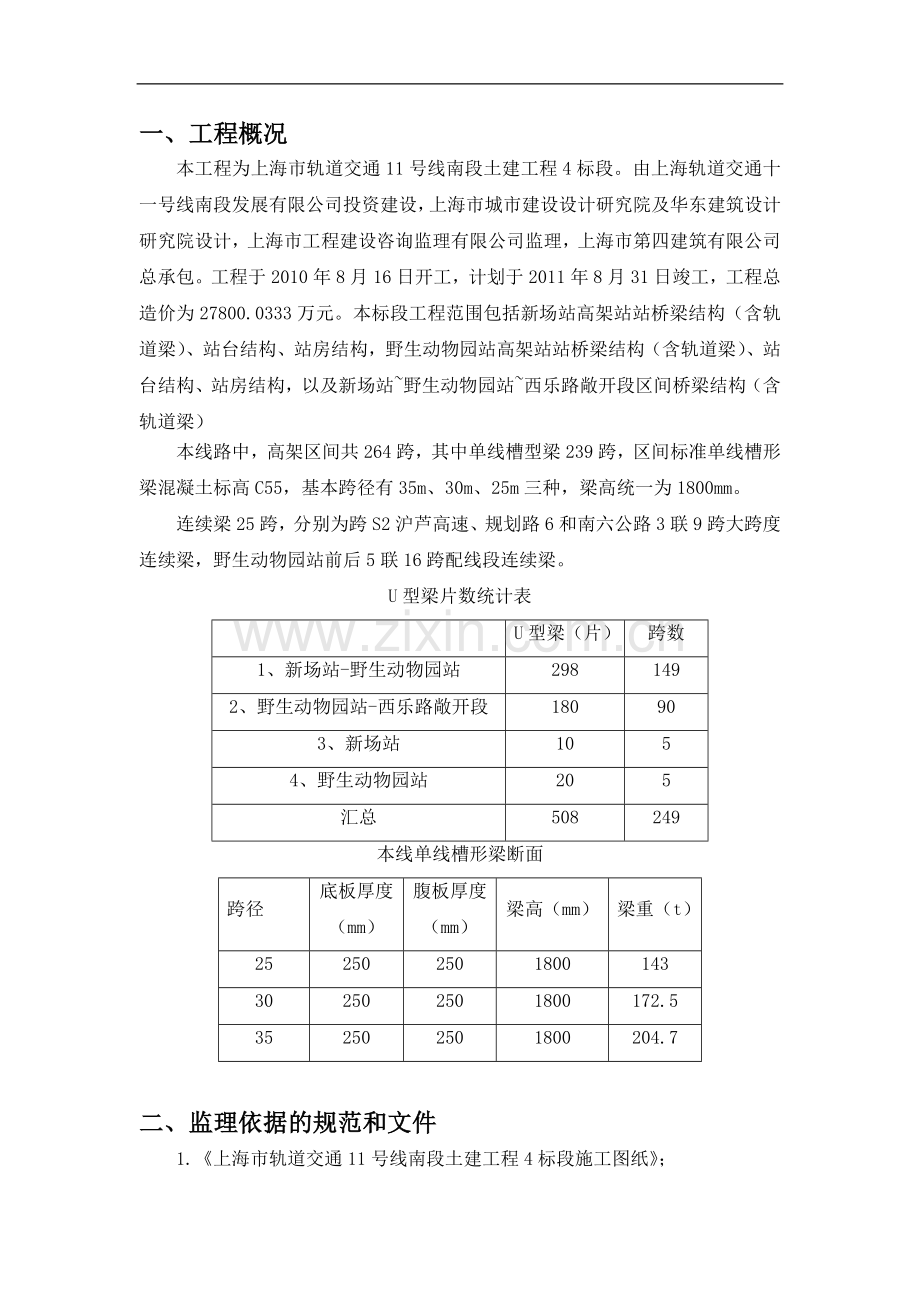 U梁吊装监理细则 -.doc_第3页