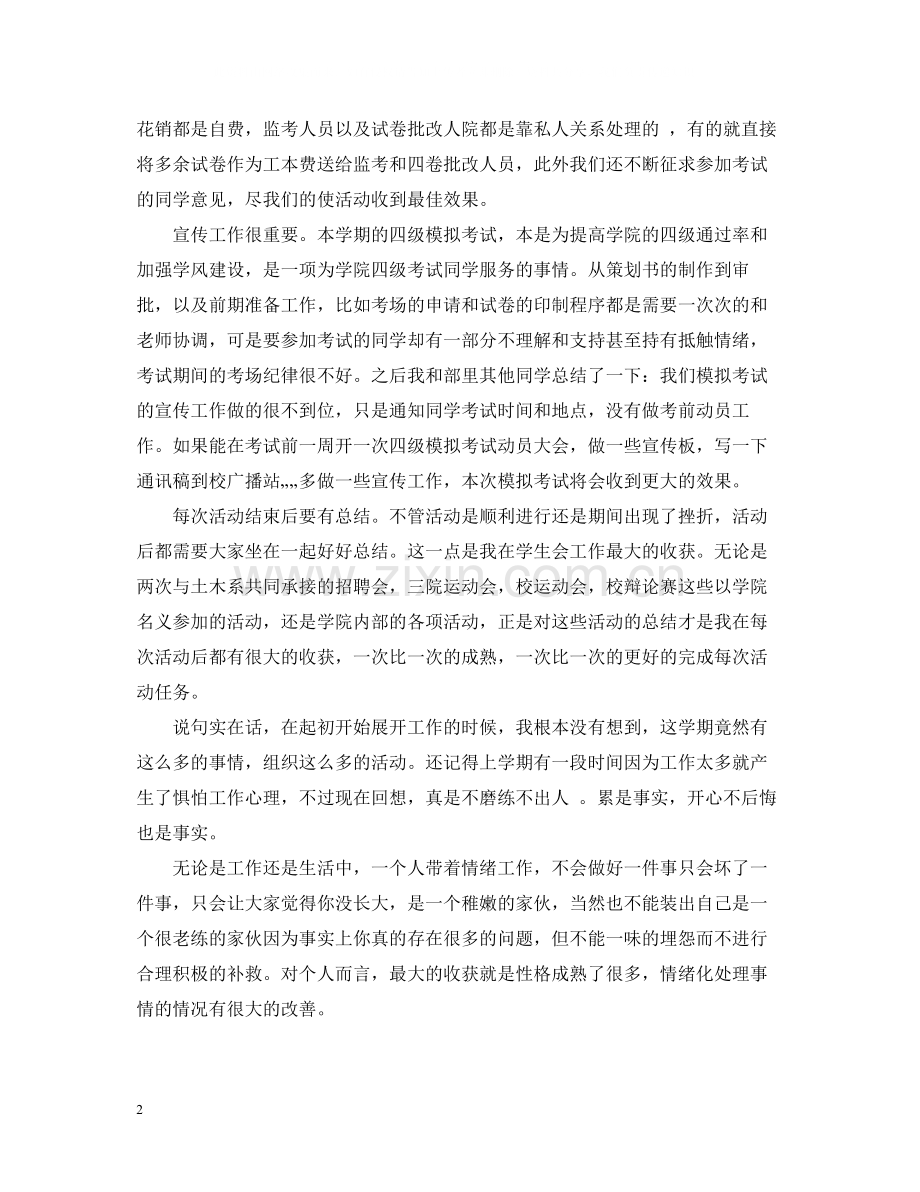 学生会学习部年终总结.docx_第2页