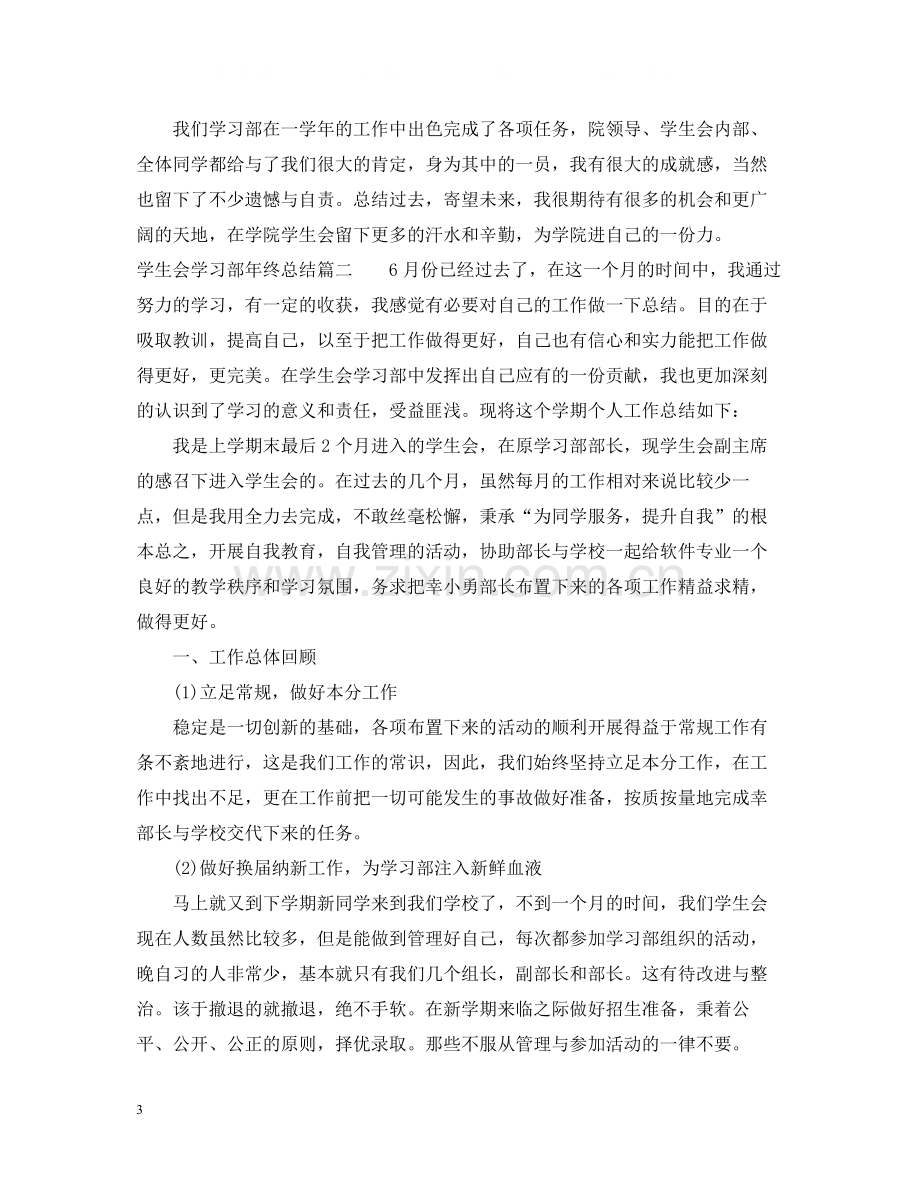 学生会学习部年终总结.docx_第3页