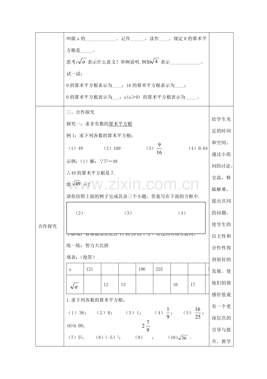 八年级数学下册 7.1 算术平方根教案 （新版）青岛版-（新版）青岛版初中八年级下册数学教案.doc_第3页