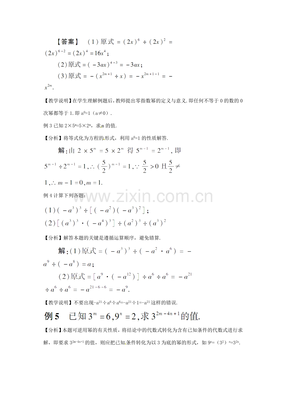 秋八年级数学上册 14.1.7 整式的乘法 同底数幂的除法教案 （新版）新人教版-（新版）新人教版初中八年级上册数学教案.doc_第3页