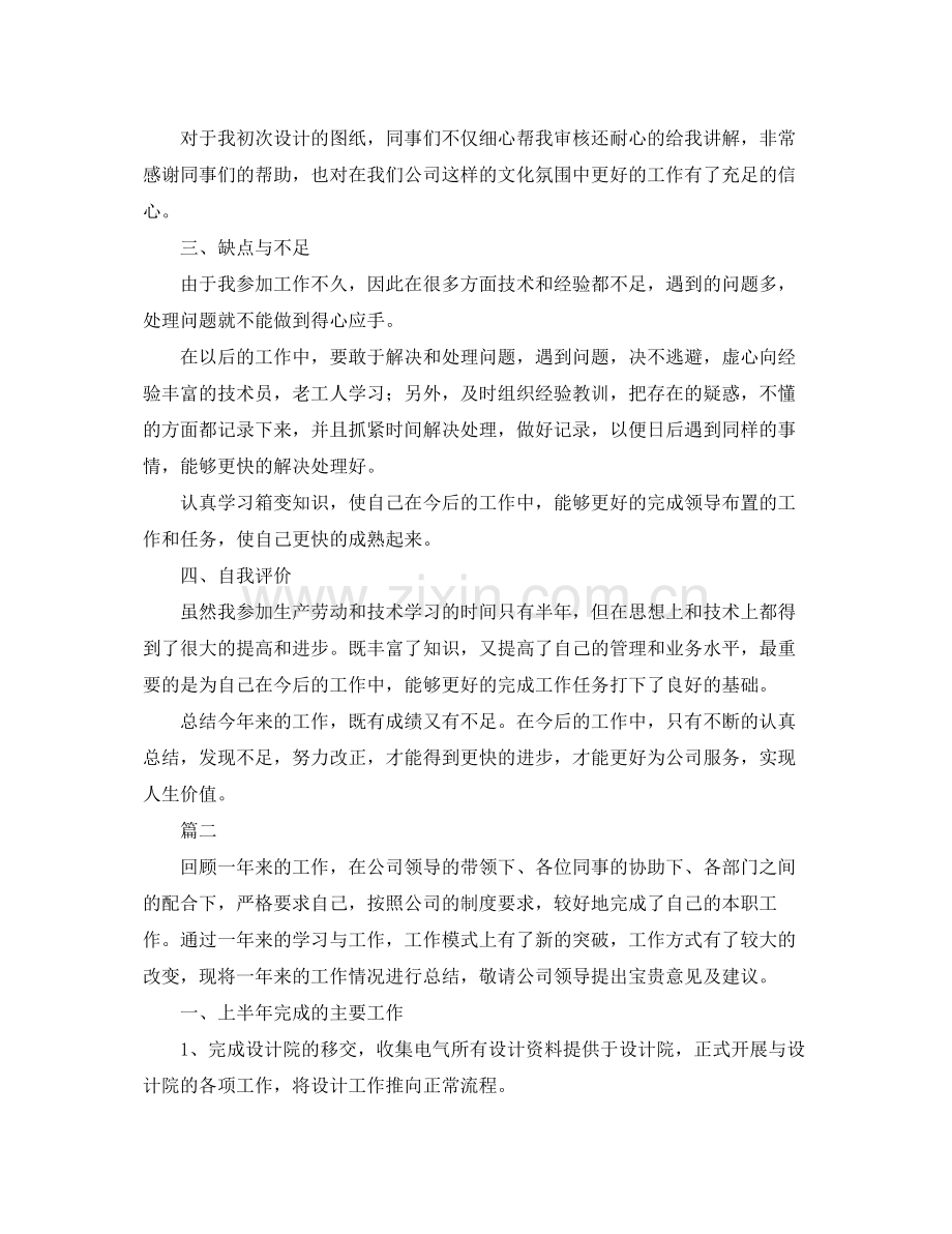 电气工程师个人年终工作总结三篇 .docx_第2页