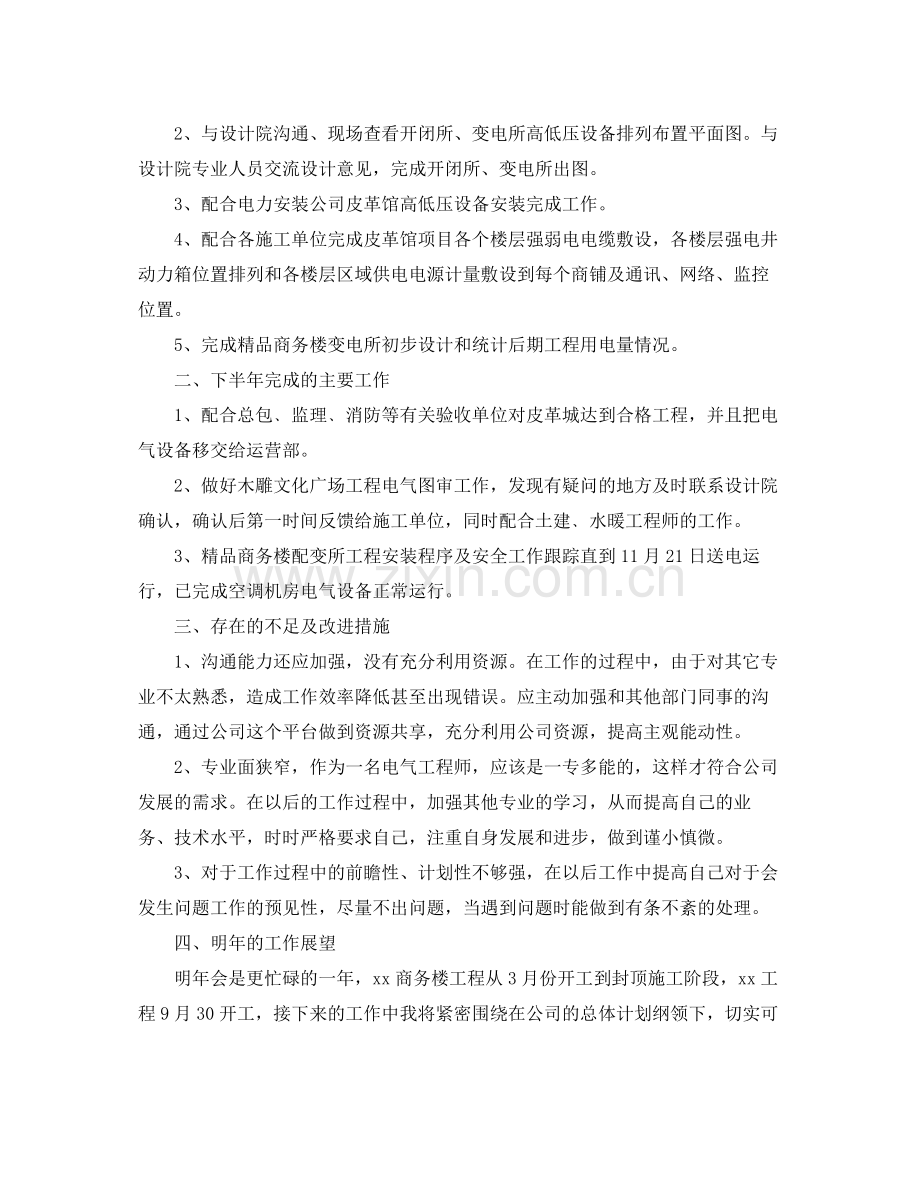 电气工程师个人年终工作总结三篇 .docx_第3页