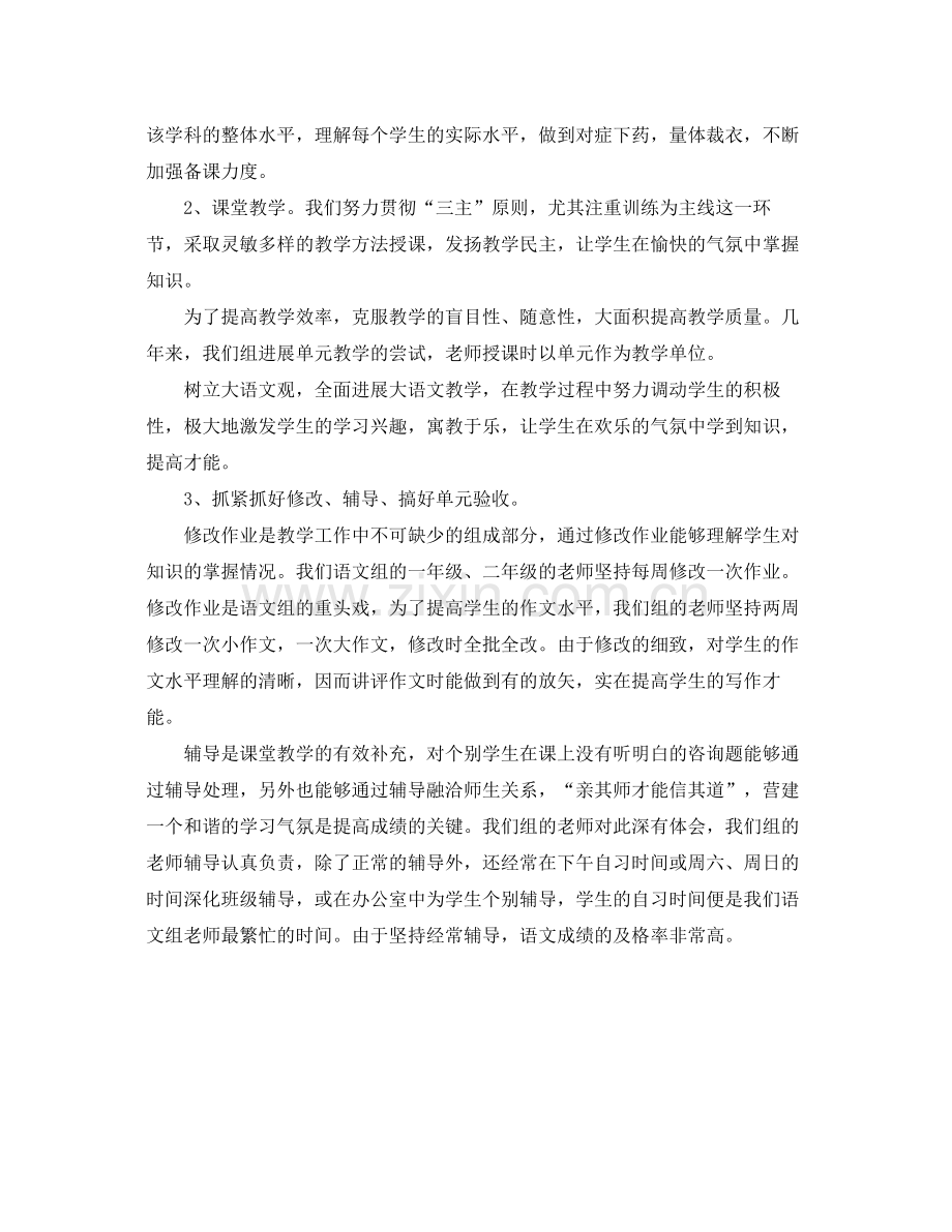 高中语文教学工作的自我参考总结（通用）.docx_第2页