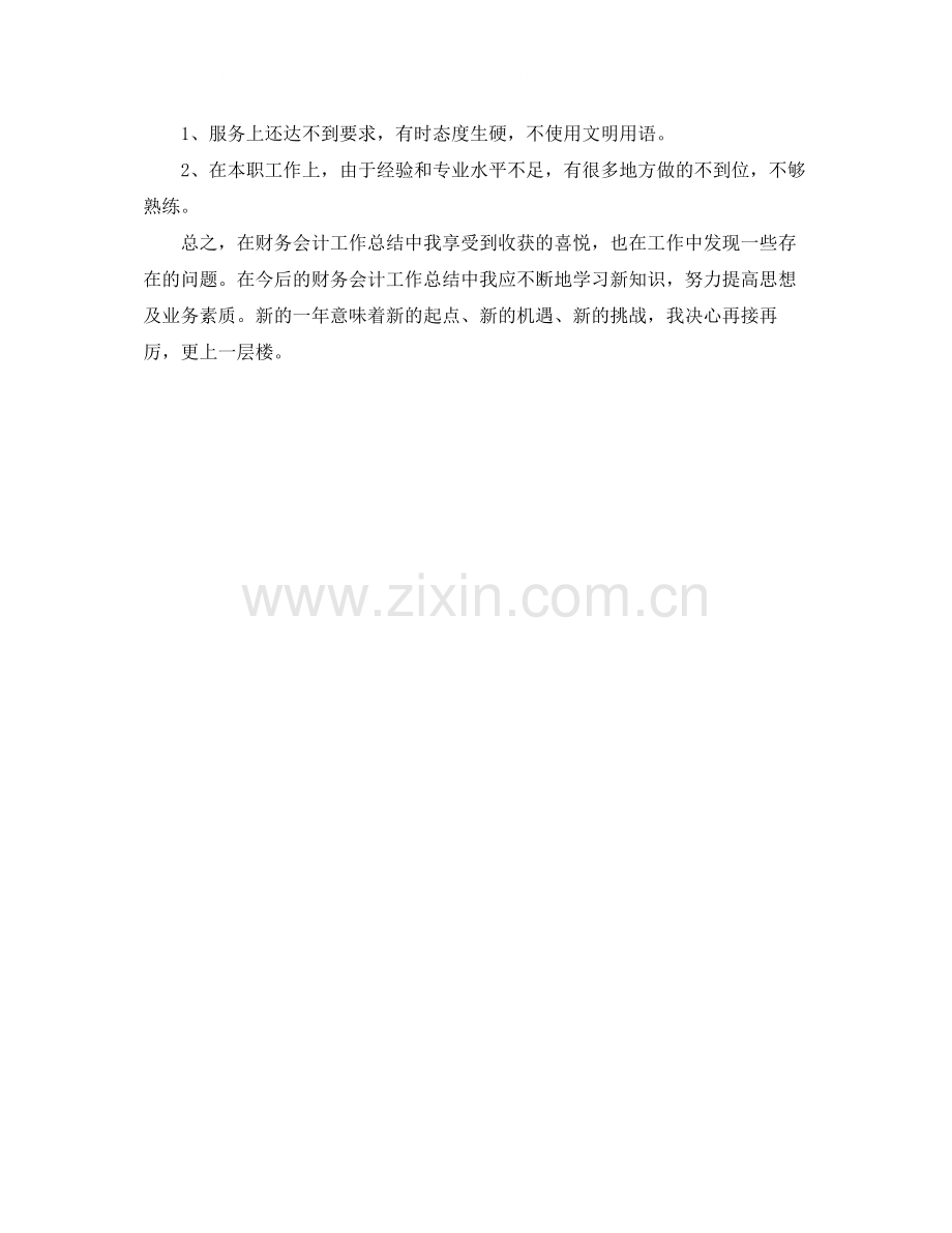 2020年财务会计个人年度工作总结.docx_第2页