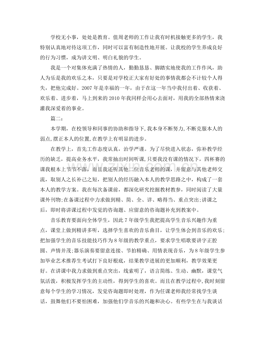 教学工作参考总结音乐教师个人年终工作参考总结.docx_第2页