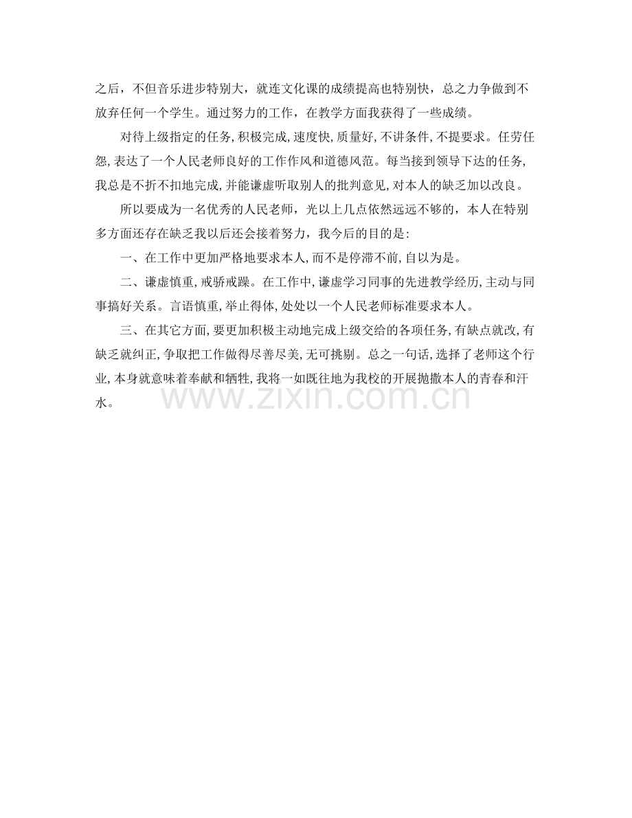 教学工作参考总结音乐教师个人年终工作参考总结.docx_第3页