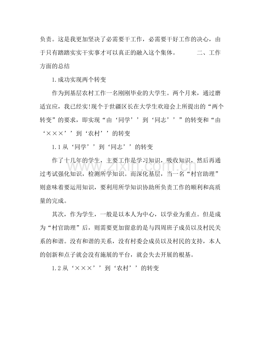 大学生村官助理工作参考总结（通用）.docx_第2页