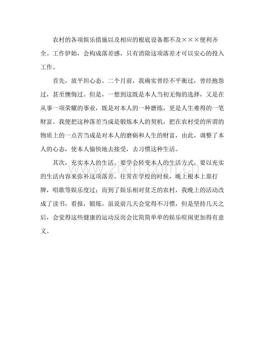 大学生村官助理工作参考总结（通用）.docx_第3页