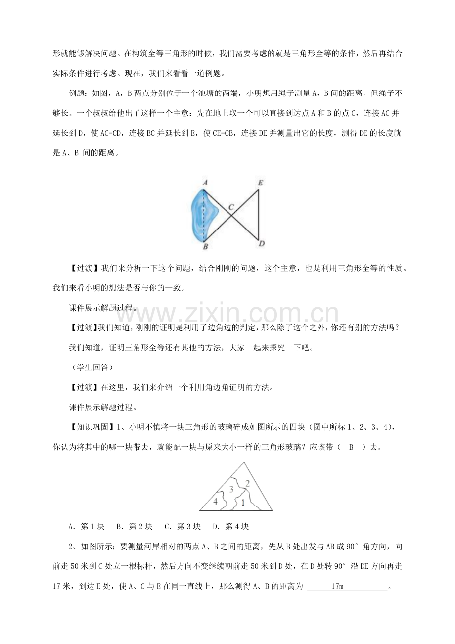 七年级数学下册 第四章 三角形 5 利用三角形全等测距离教案 （新版）北师大版-（新版）北师大版初中七年级下册数学教案.docx_第3页