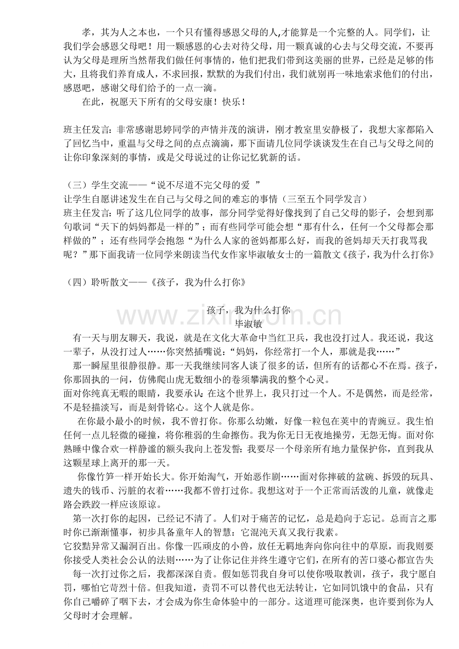 “感恩父母”班会课教案.doc_第2页