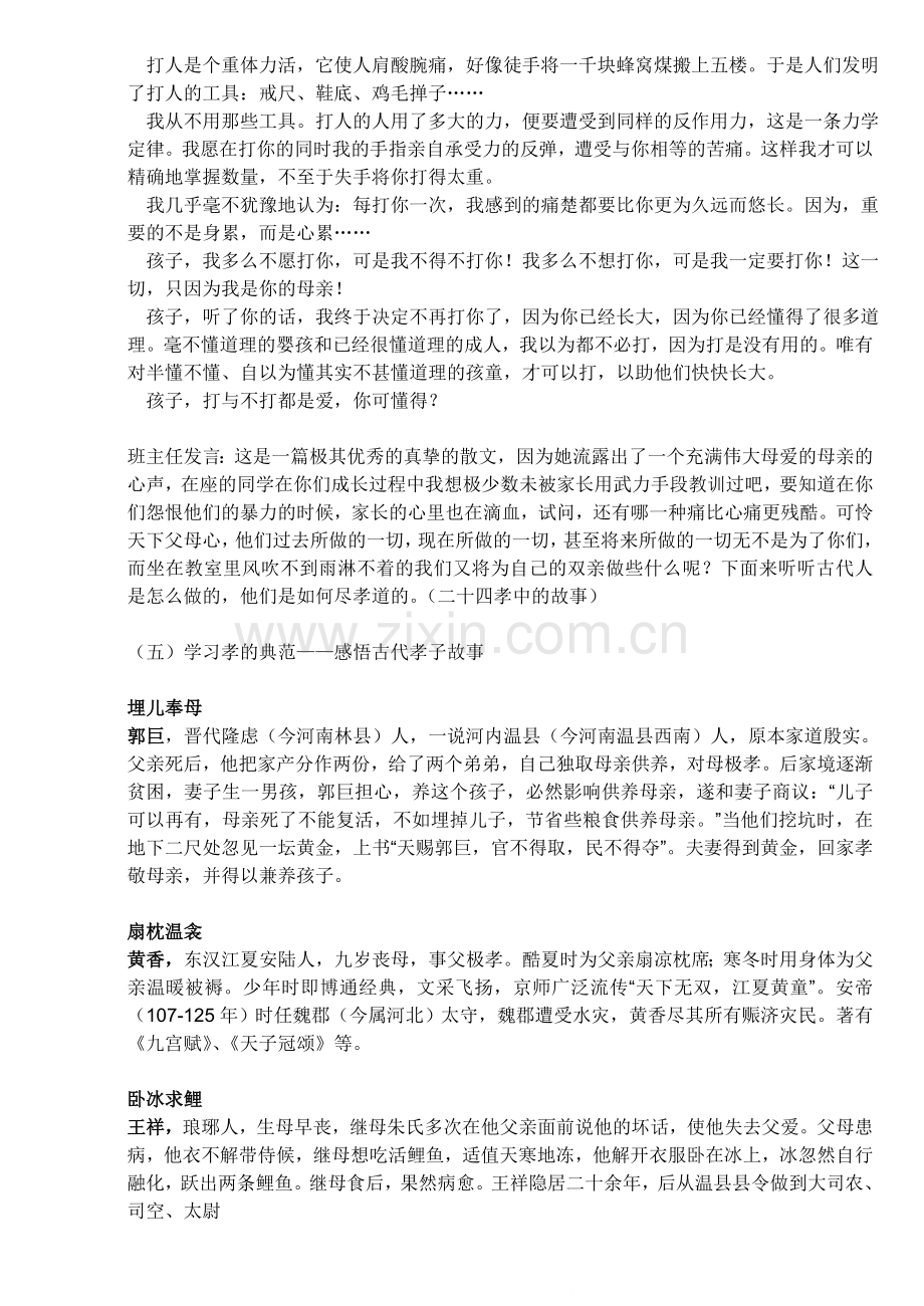 “感恩父母”班会课教案.doc_第3页