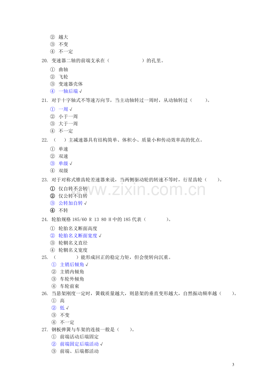 《汽车构造》试卷A答案.doc_第3页