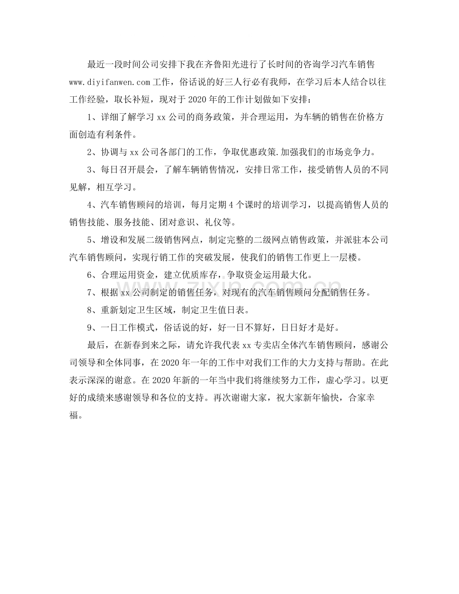 2020年公司汽车销售顾问工作总结范文.docx_第2页