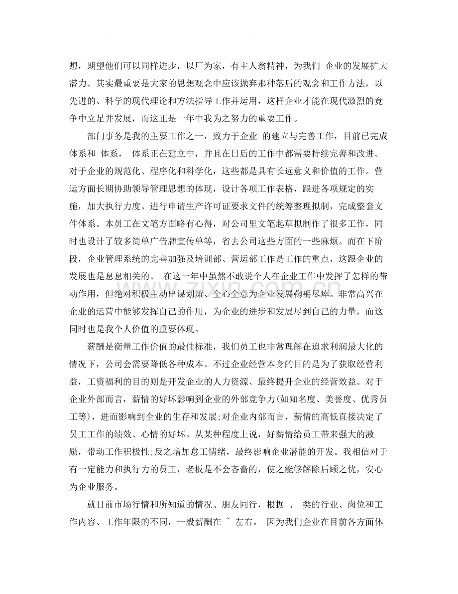 员工转正自我评价例文.docx_第3页