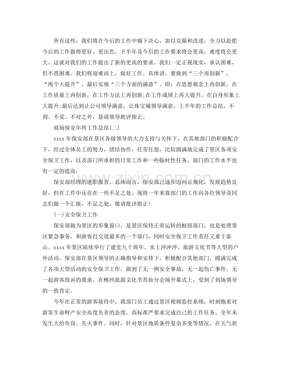 商场保安年终工作总结3.docx_第3页