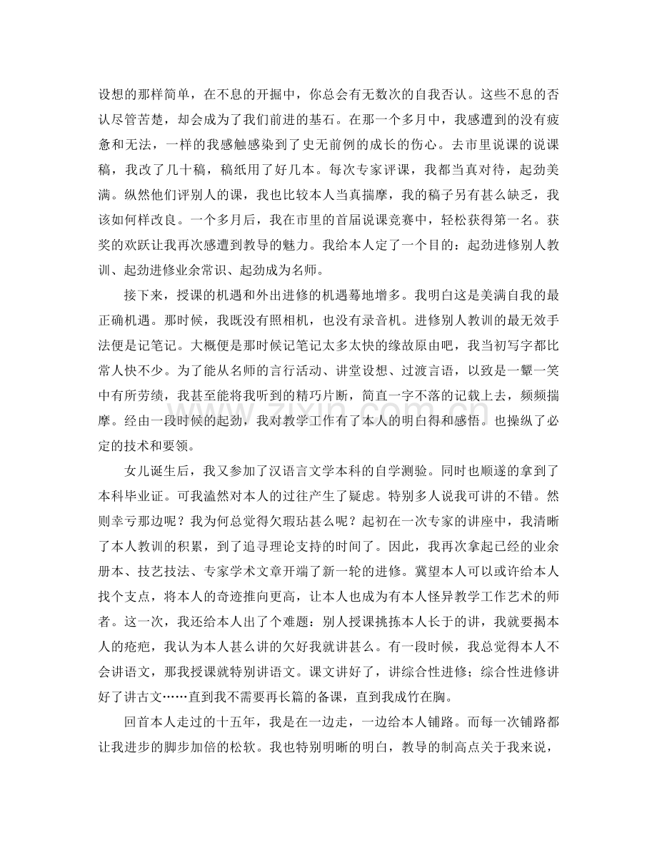 2021年教师申报职称参考总结范文不断学习.docx_第2页