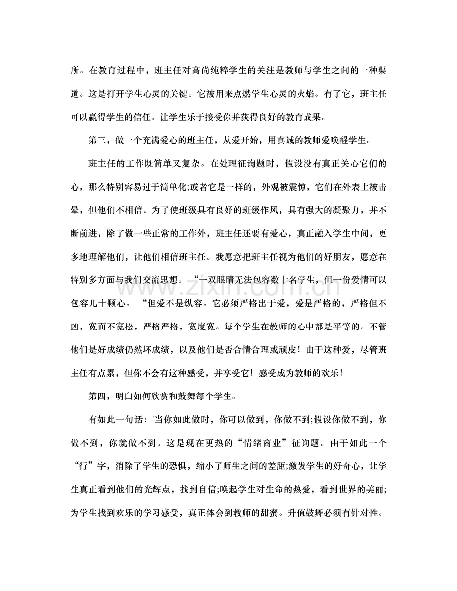 班主任管理工作经验参考总结（通用）.docx_第2页