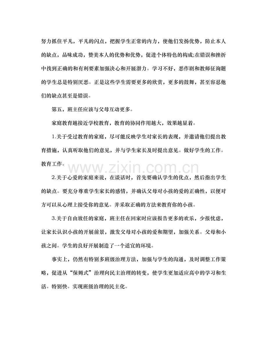 班主任管理工作经验参考总结（通用）.docx_第3页