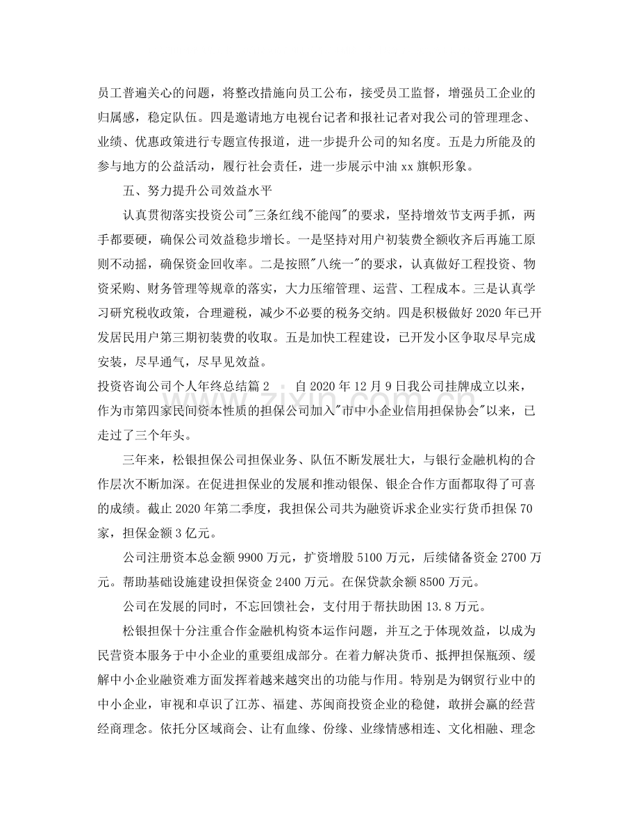 投资咨询公司个人年终总结.docx_第3页