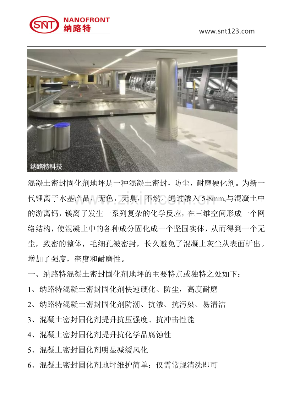 怎样才能检测我的混凝土密封固化剂里面的成分是硅酸钠硅酸钾还是硅酸锂.doc_第3页