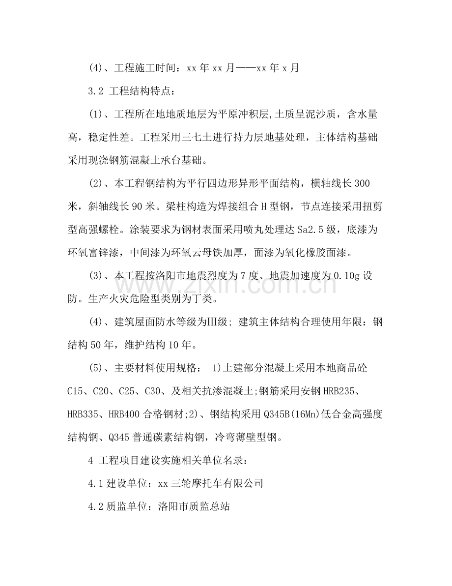 项目监理工作总结报告 .docx_第2页