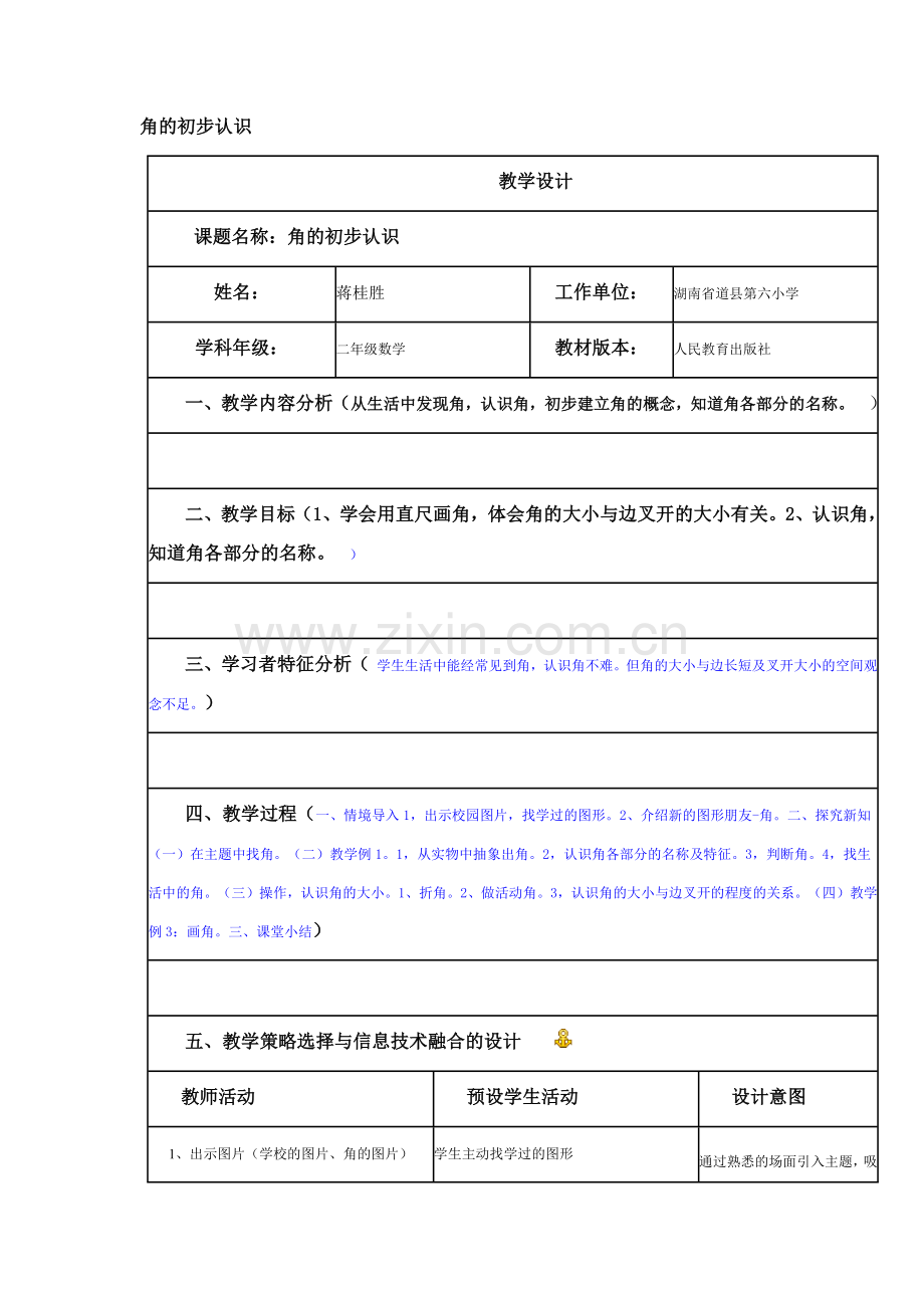 小学数学人教2011课标版二年级《直角的初步认识》教学设计.docx_第1页