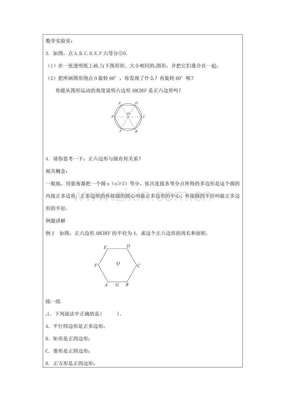 九年级数学上册 第2章 对称图形-圆 2.6 正多边形与圆（1）教案（新版）苏科版-（新版）苏科版初中九年级上册数学教案.docx_第3页