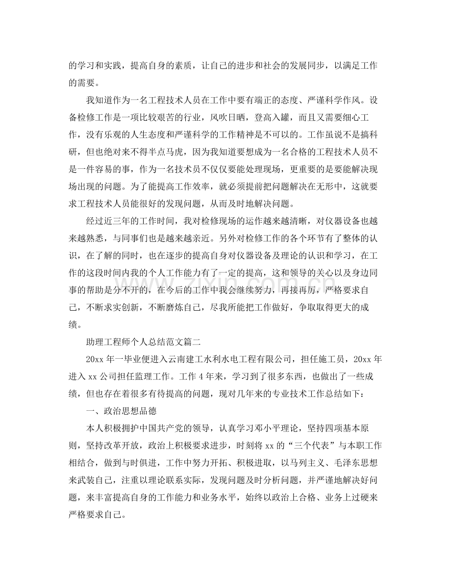 助理工程师个人总结【三篇】 .docx_第2页