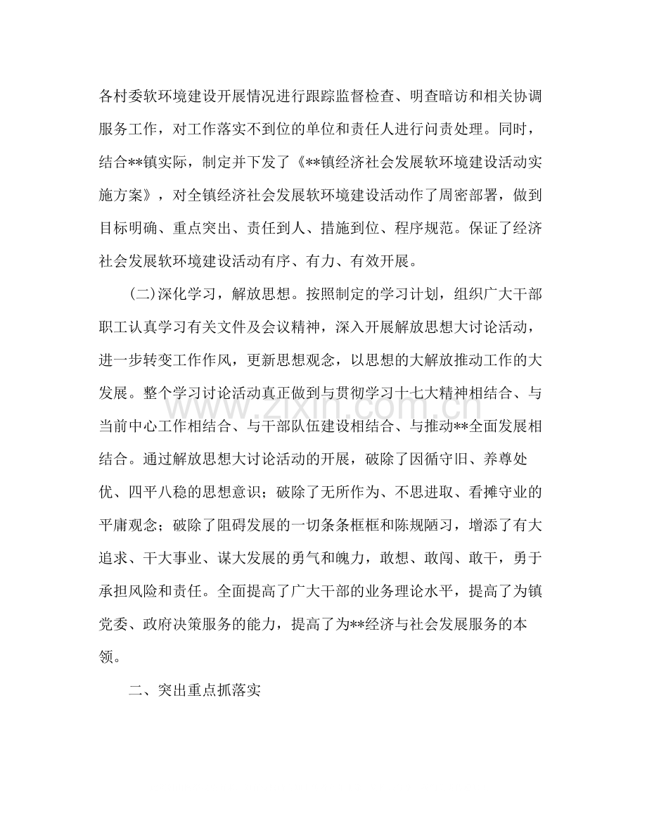 乡镇经济社会发展软环境建设活动总结.docx_第2页