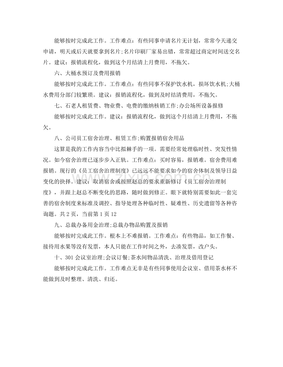 公司行政部个人自我工作参考总结（通用）.docx_第2页