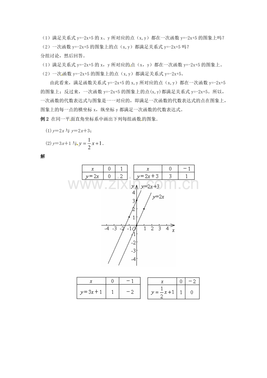 山东省临沭县第三初级中学八年级数学上册《一次函数》教案（2） 人教新课标版.doc_第3页