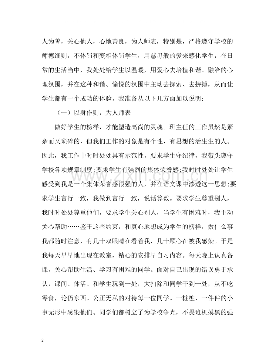 教师个人总结与自我评价2.docx_第2页