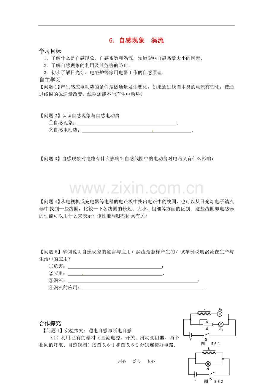 高中物理 3.6《自感现象 涡流》学案 新人教版选修1-1.doc_第1页