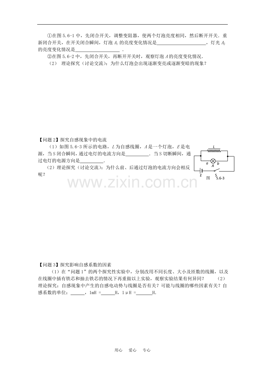 高中物理 3.6《自感现象 涡流》学案 新人教版选修1-1.doc_第2页