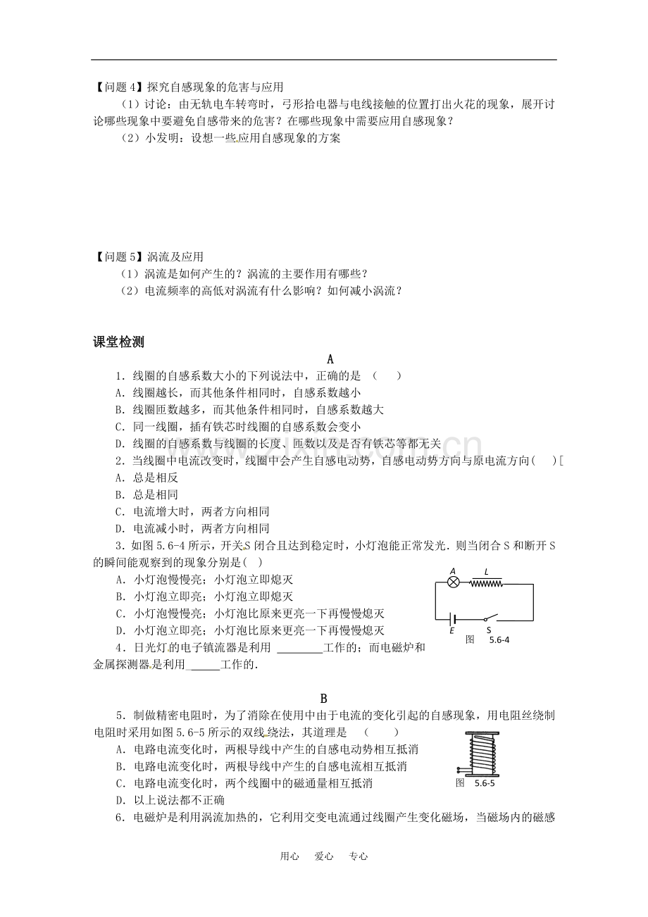 高中物理 3.6《自感现象 涡流》学案 新人教版选修1-1.doc_第3页