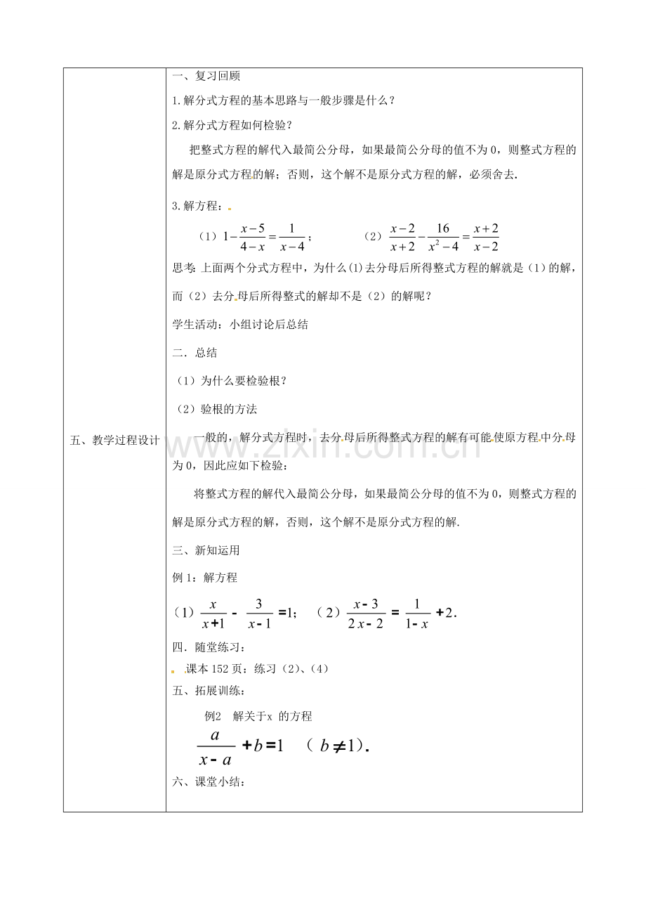 陕西省石泉县八年级数学上册 15.3 分式方程（2）同课异构教案 （新版）新人教版-（新版）新人教版初中八年级上册数学教案.doc_第2页