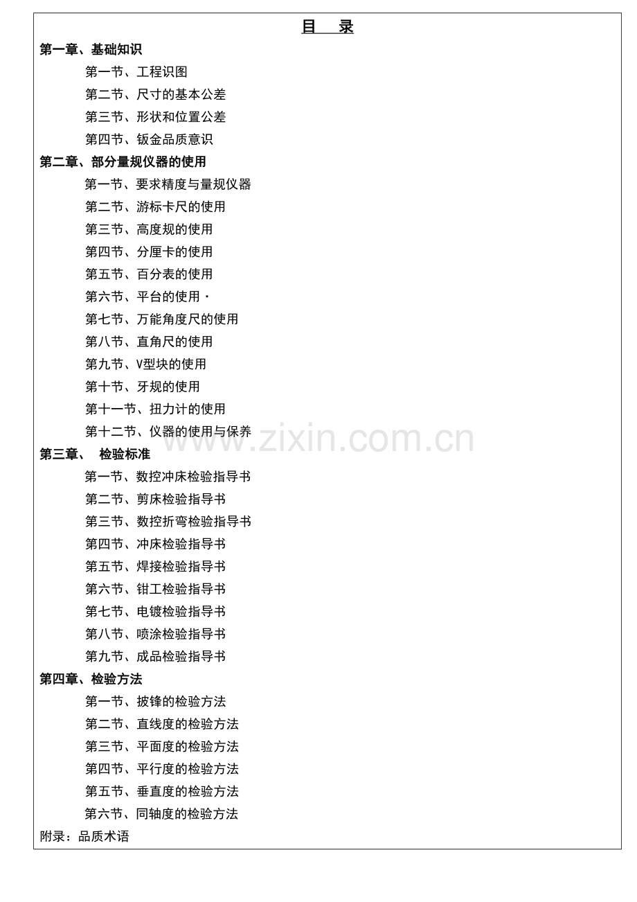 钣金行业QC技能手册.docx_第2页