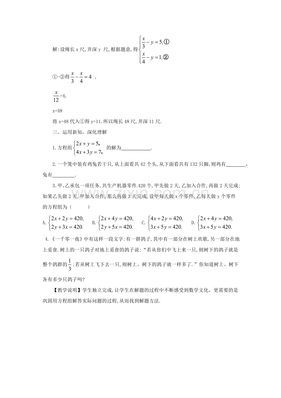 秋期八年级数学上册 5.3 应用二元一次方程组—鸡兔同笼教案 （新版）北师大版-（新版）北师大版初中八年级上册数学教案.doc_第2页