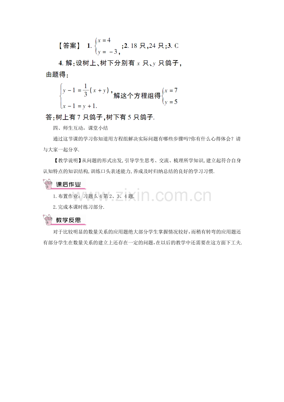 秋期八年级数学上册 5.3 应用二元一次方程组—鸡兔同笼教案 （新版）北师大版-（新版）北师大版初中八年级上册数学教案.doc_第3页